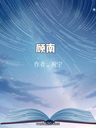 顾南玥