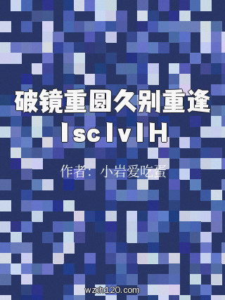 破镜重圆久别重逢1sc1v1H