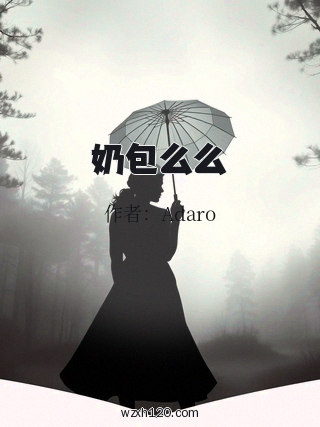 奶包么么
