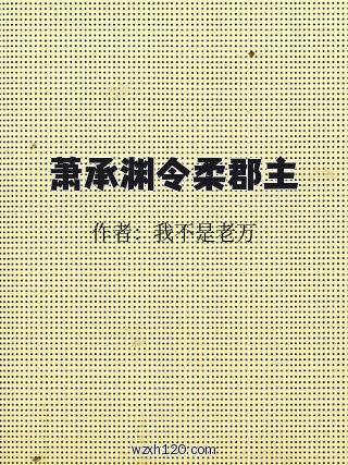 萧承渊令柔郡主