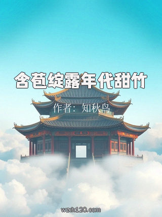 含苞绽露年代甜竹