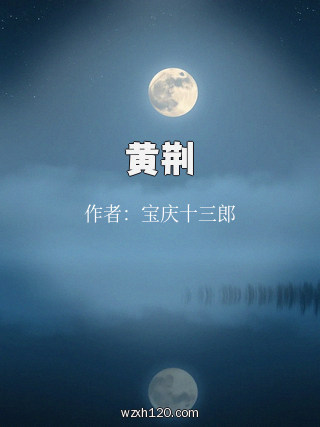 黄荆