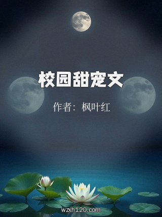 校园甜宠文