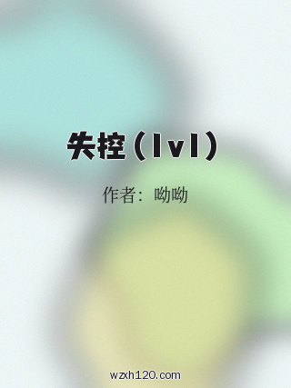 失控(1v1)