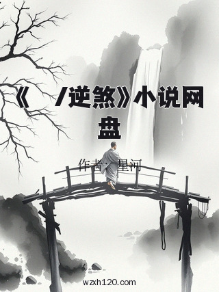 《역살/逆煞》小说网盘