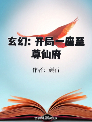 玄幻:开局一座至尊仙府