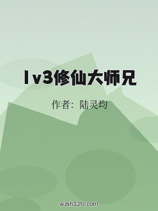 1v3修仙大师兄