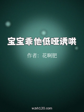 宝宝乖他低哑诱哄