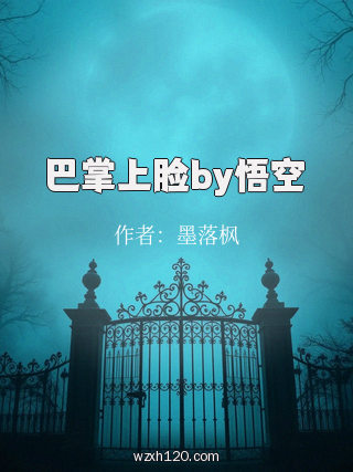 巴掌上脸by悟空