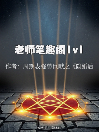 老师笔趣阁1v1