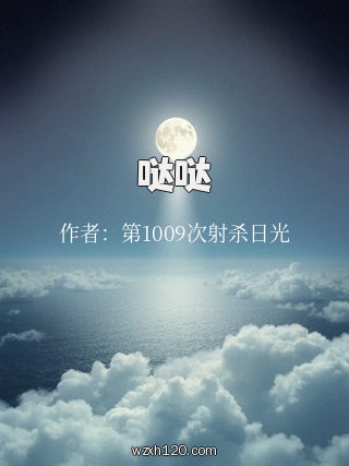 哒哒