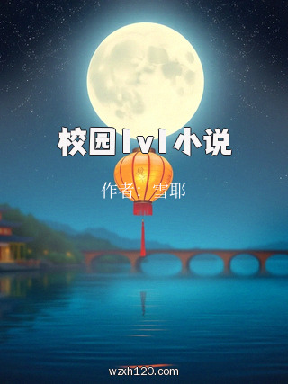 校园1v1小说