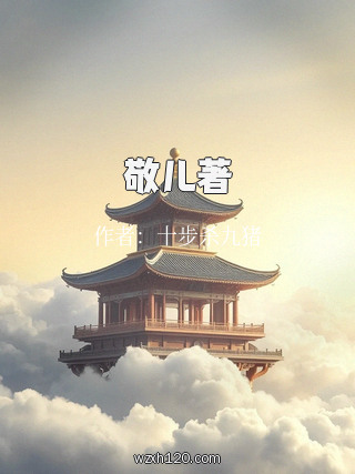 敬儿著