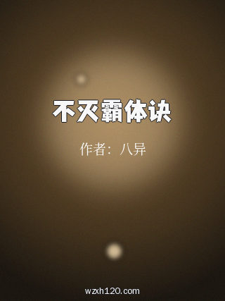不灭霸体诀