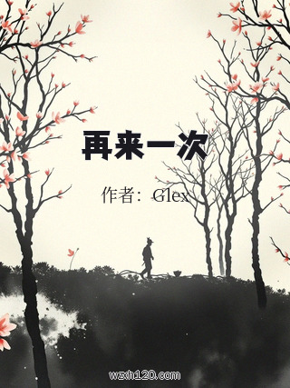 再来一次