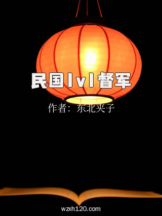民国1v1督军