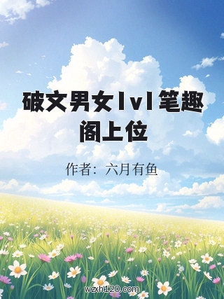 破文男女1v1笔趣阁上位