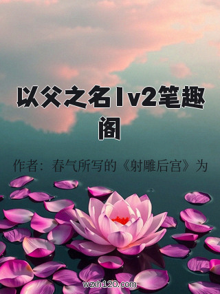 以父之名1v2笔趣阁