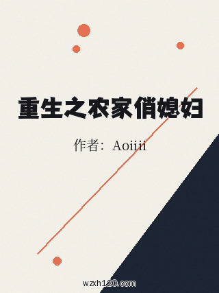 重生之农家俏媳妇