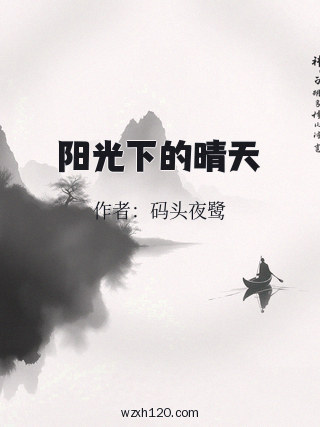 阳光下的晴天