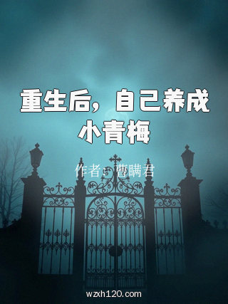 重生后,自己养成小青梅