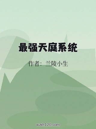 最强天庭系统