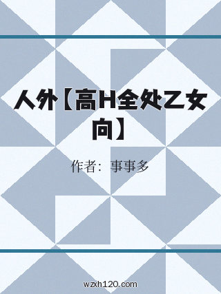人外【高H全处乙女向】