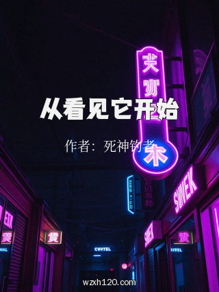 从看见它开始