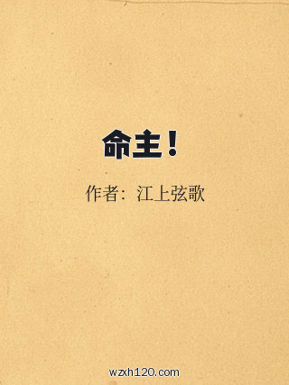 命主!