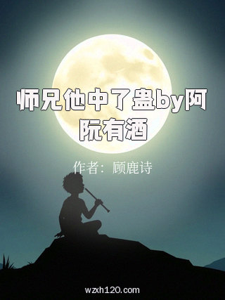 师兄他中了蛊by阿阮有酒