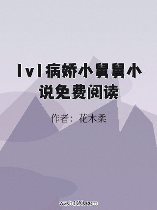 1v1病娇小舅舅小说免费阅读