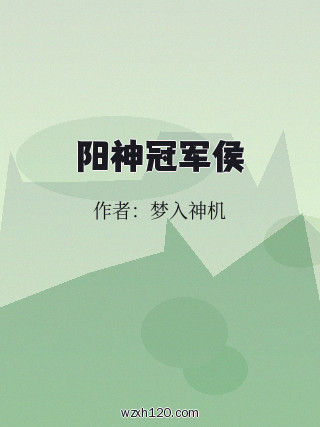 阳神冠军侯
