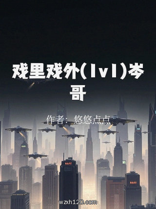 戏里戏外(1v1)岑哥