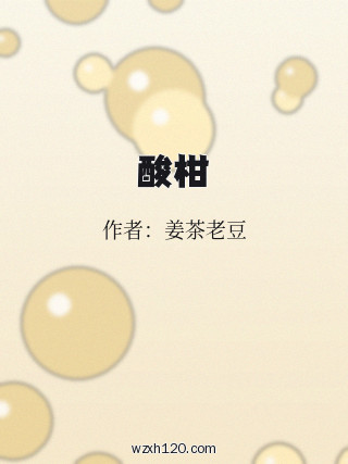酸柑