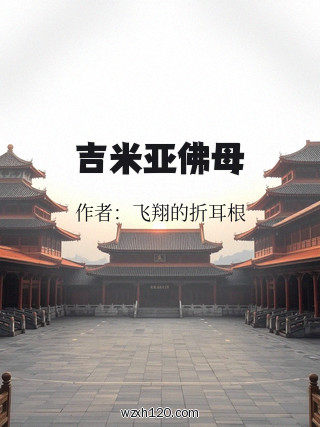 吉米亚佛母