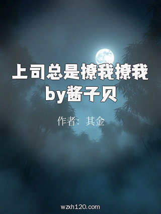 上司总是撩我撩我by酱子贝