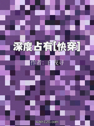 深度占有[快穿]