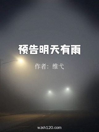 预告明天有雨