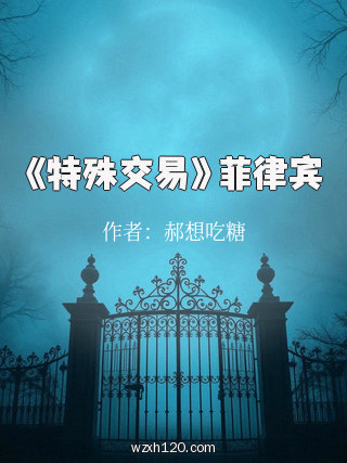 《特殊交易》菲律宾