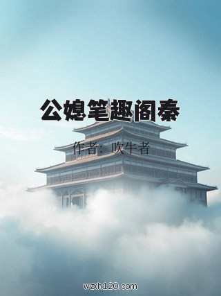 公媳笔趣阁秦