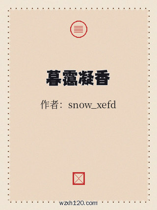 暮霭凝香