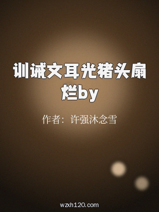 训诫文耳光猪头扇烂by