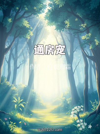 通房宠