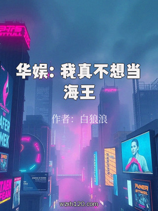 华娱:我真不想当海王