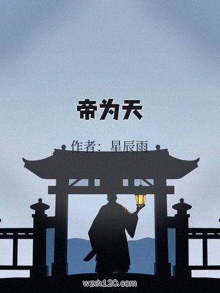帝为天