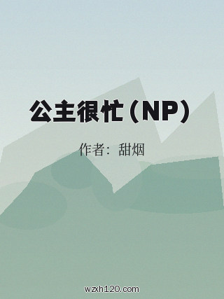 公主很忙(NP)