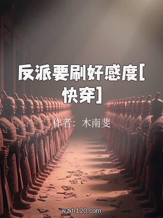 反派要刷好感度[快穿]