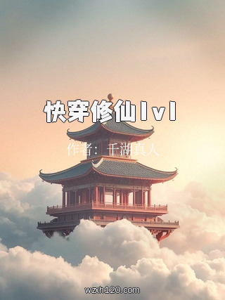快穿修仙1v1