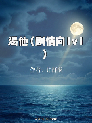 渴他(剧情向1v1)