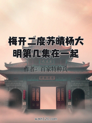 梅开二度苏晴杨大明第几集在一起